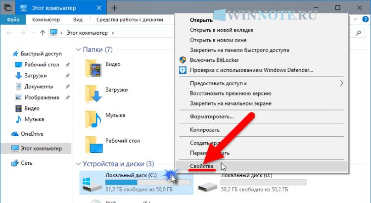 Проверка жесткого диска на ошибки в Windows